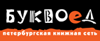 Скидка 10% для новых покупателей в bookvoed.ru! - Торбеево